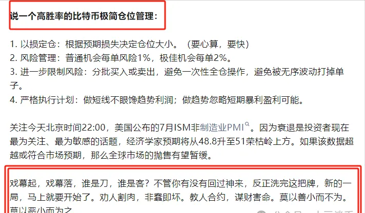 BTC连续拉涨，空头三振出局了？劝割3天损失1个BTC“不中用”
