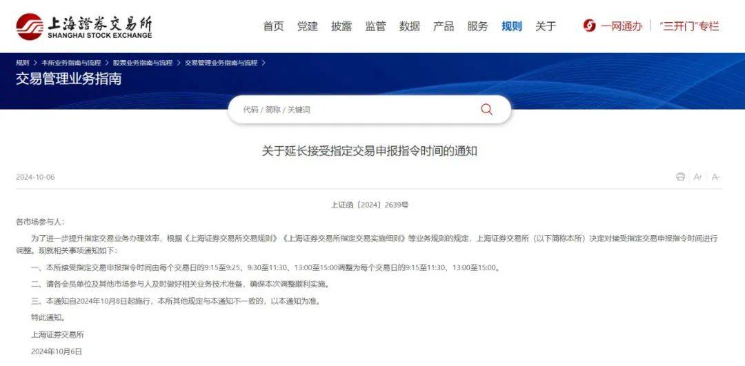 沪深交易所，备战开市