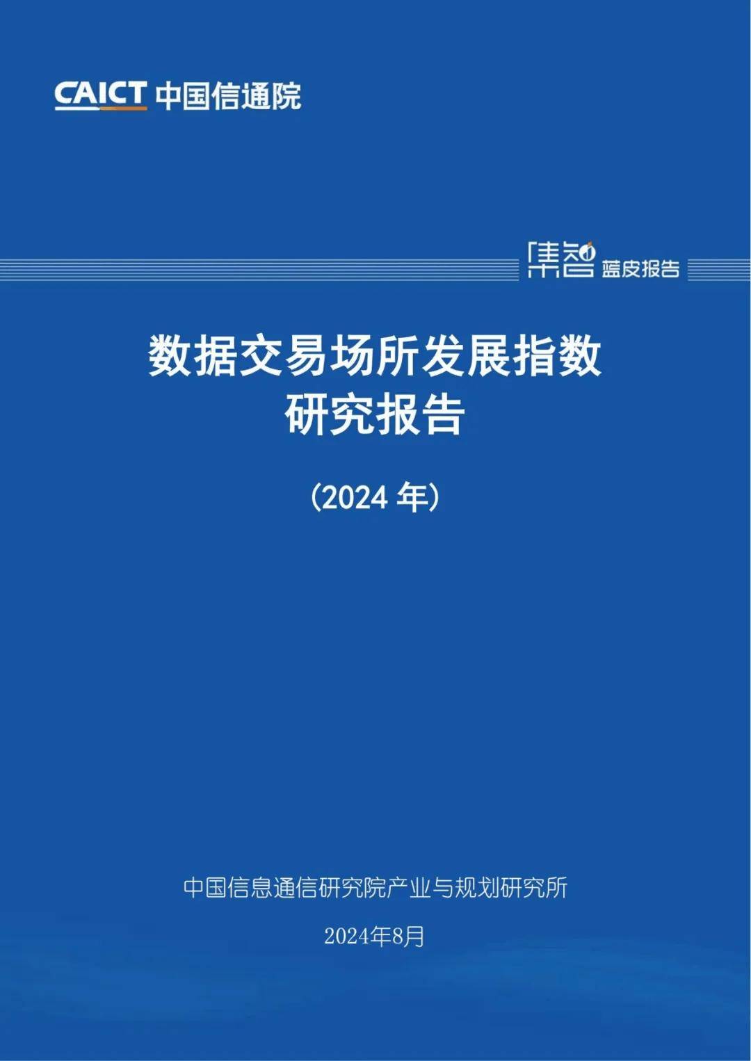 2024最新国内外数据交易所发展现状