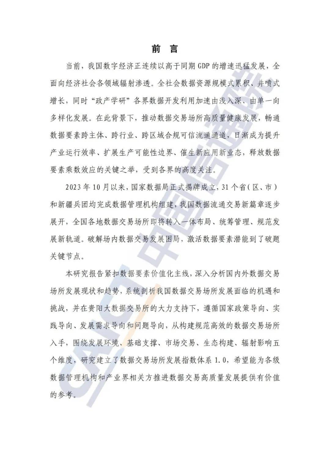 2024最新国内外数据交易所发展现状