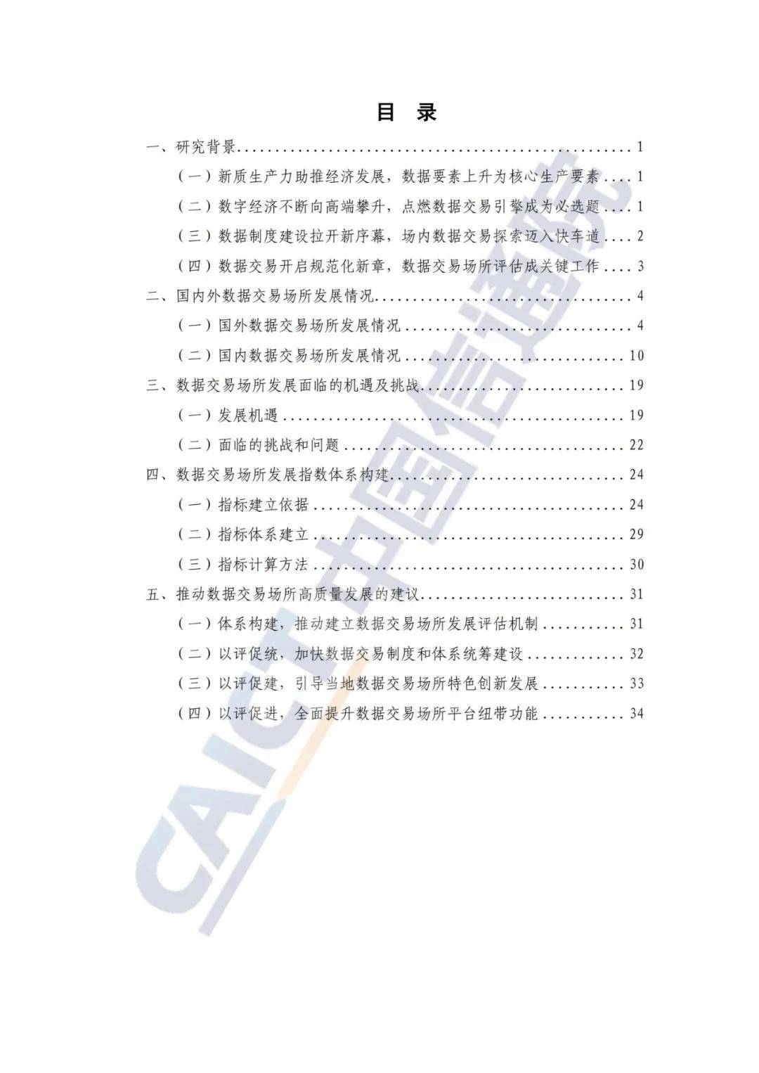 2024最新国内外数据交易所发展现状