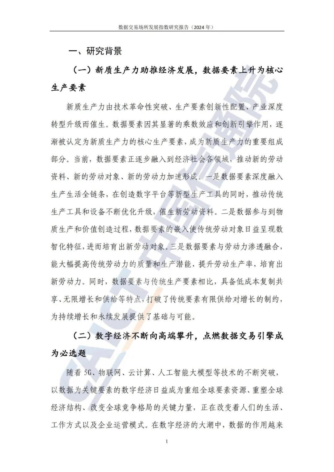 2024最新国内外数据交易所发展现状