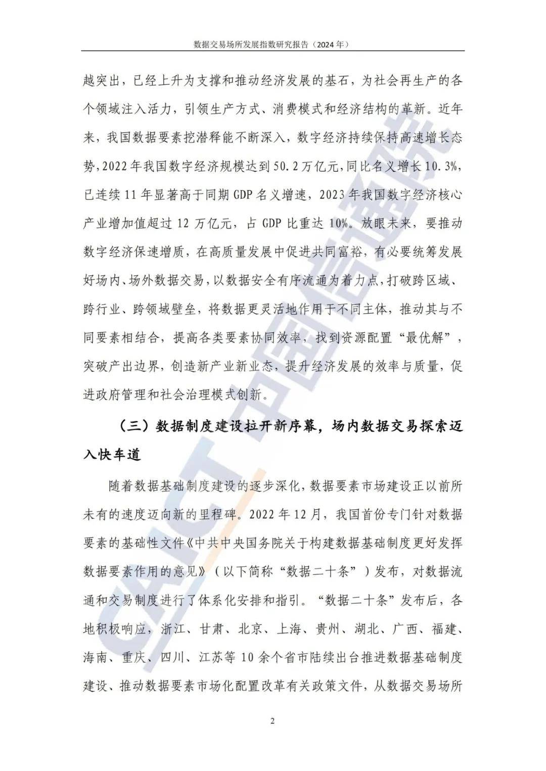 2024最新国内外数据交易所发展现状