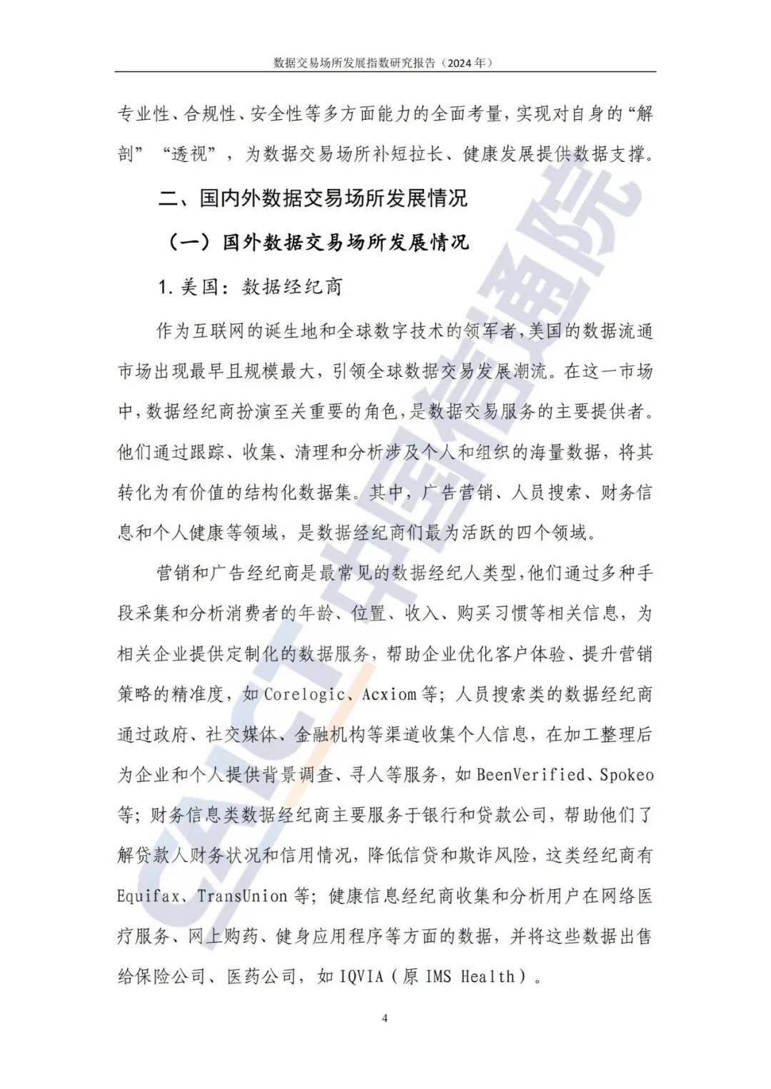2024最新国内外数据交易所发展现状