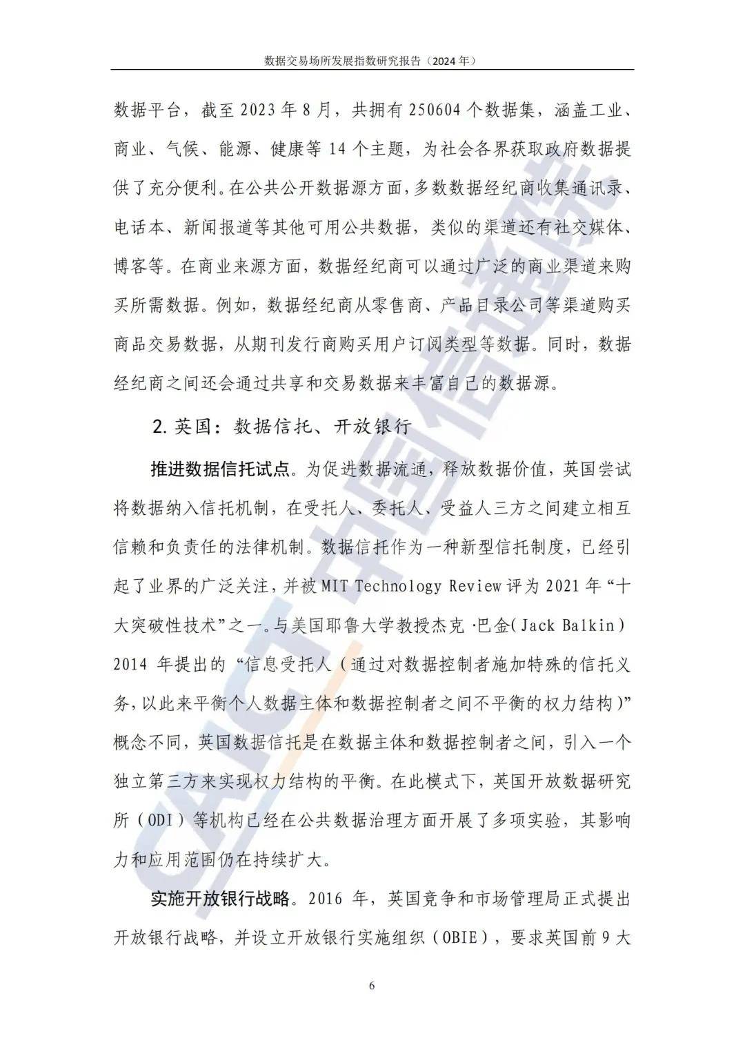 2024最新国内外数据交易所发展现状