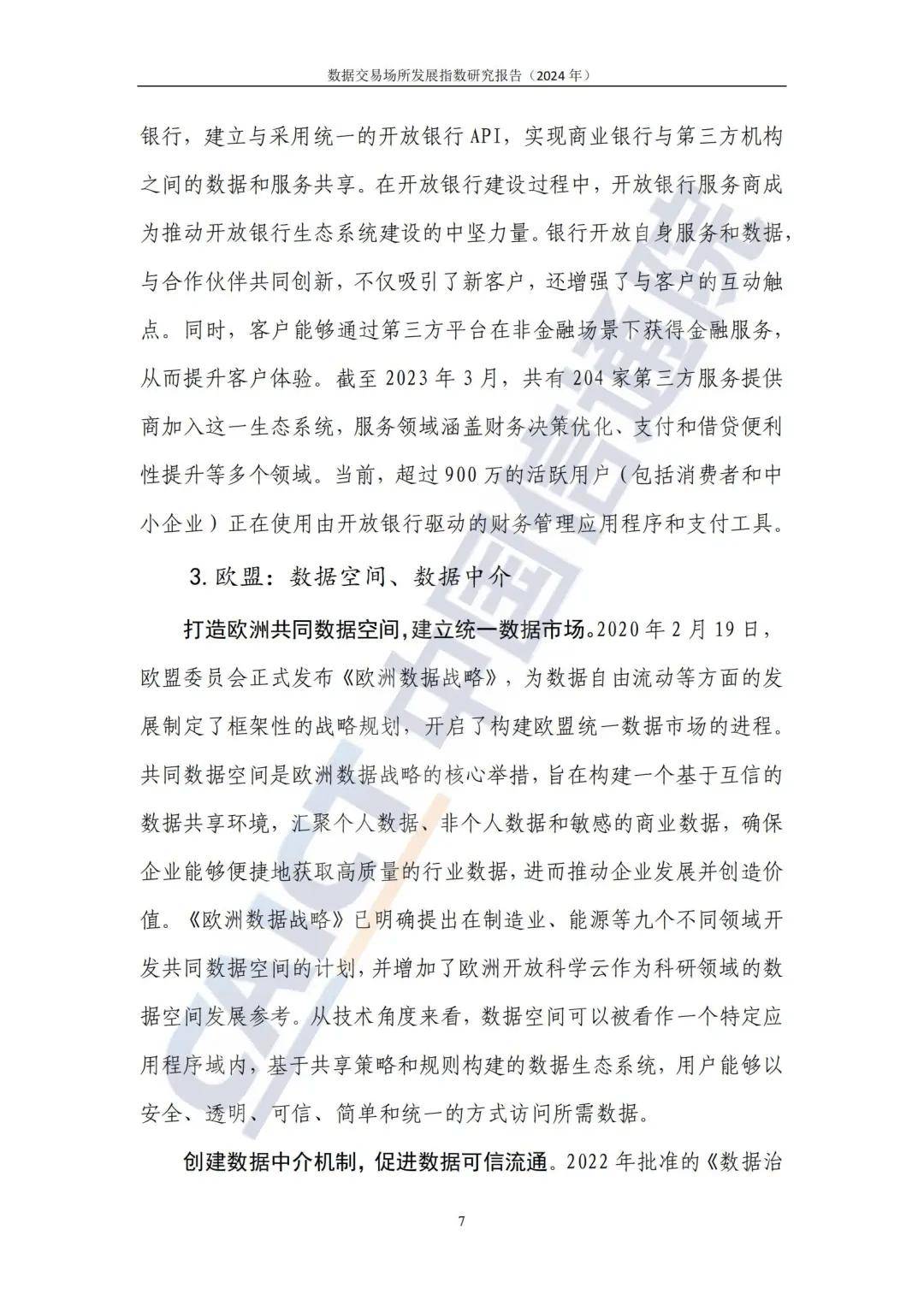 2024最新国内外数据交易所发展现状