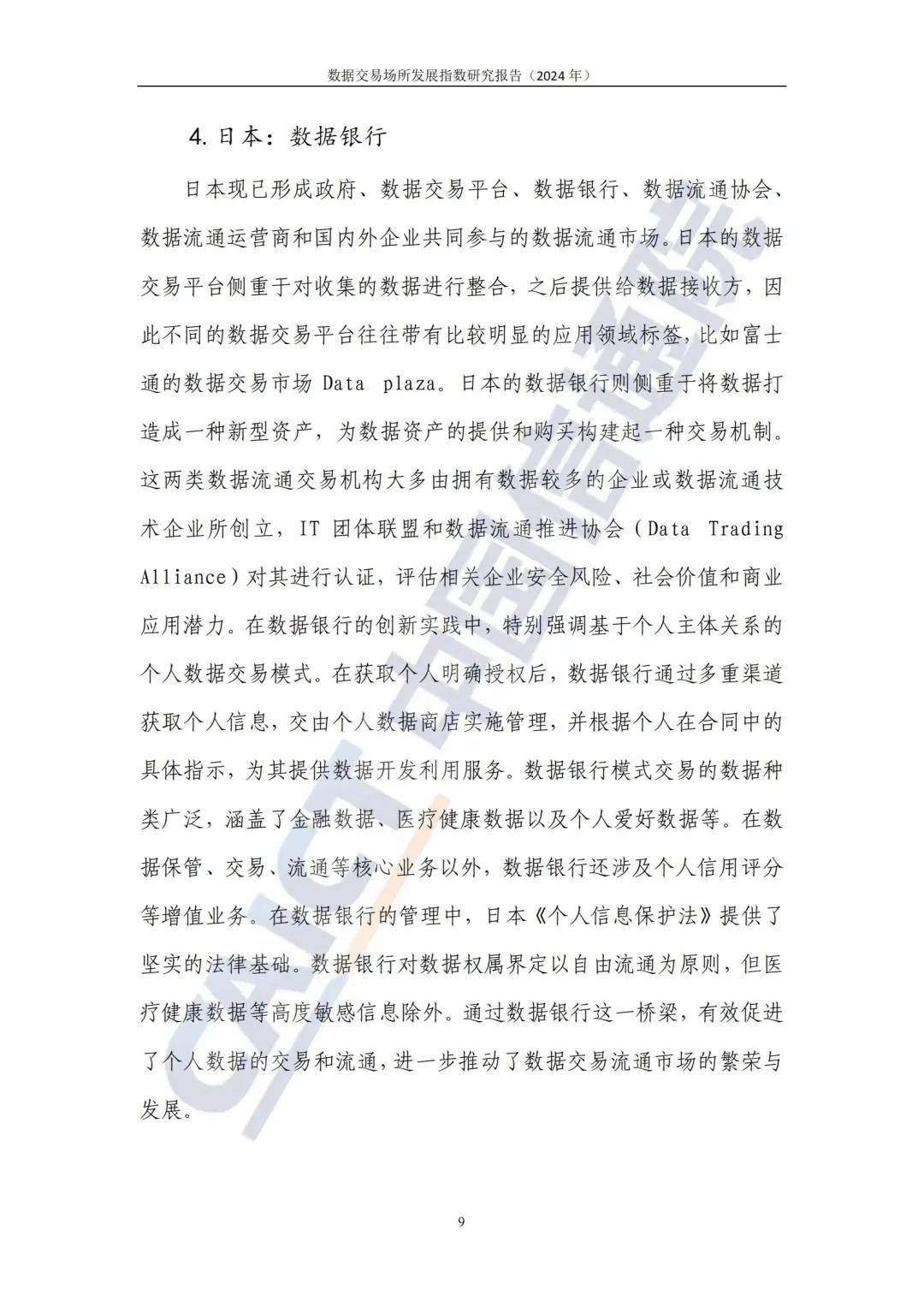2024最新国内外数据交易所发展现状