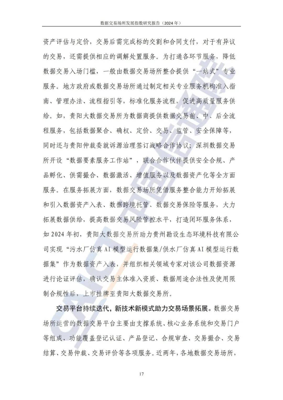 2024最新国内外数据交易所发展现状