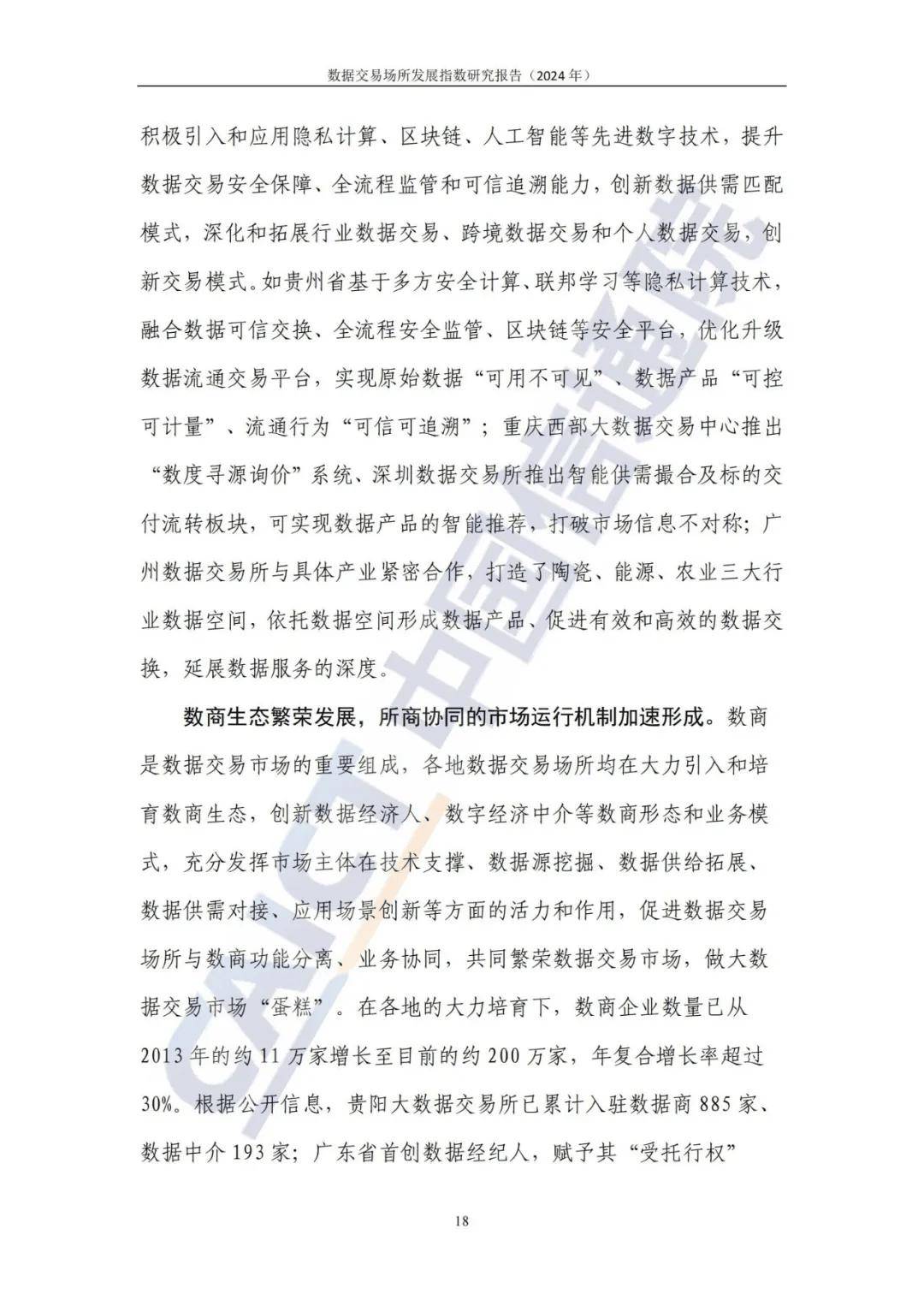2024最新国内外数据交易所发展现状