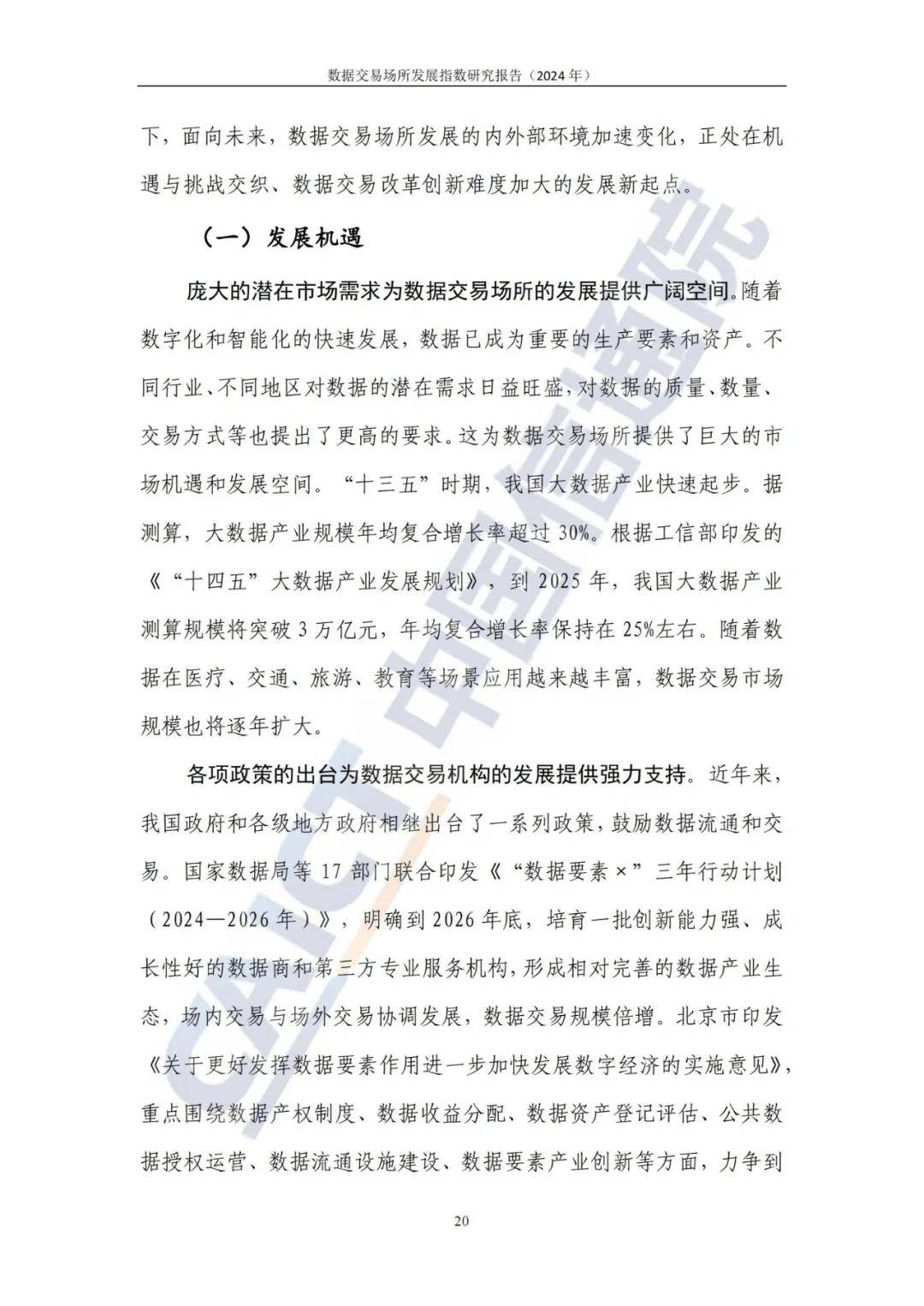 2024最新国内外数据交易所发展现状