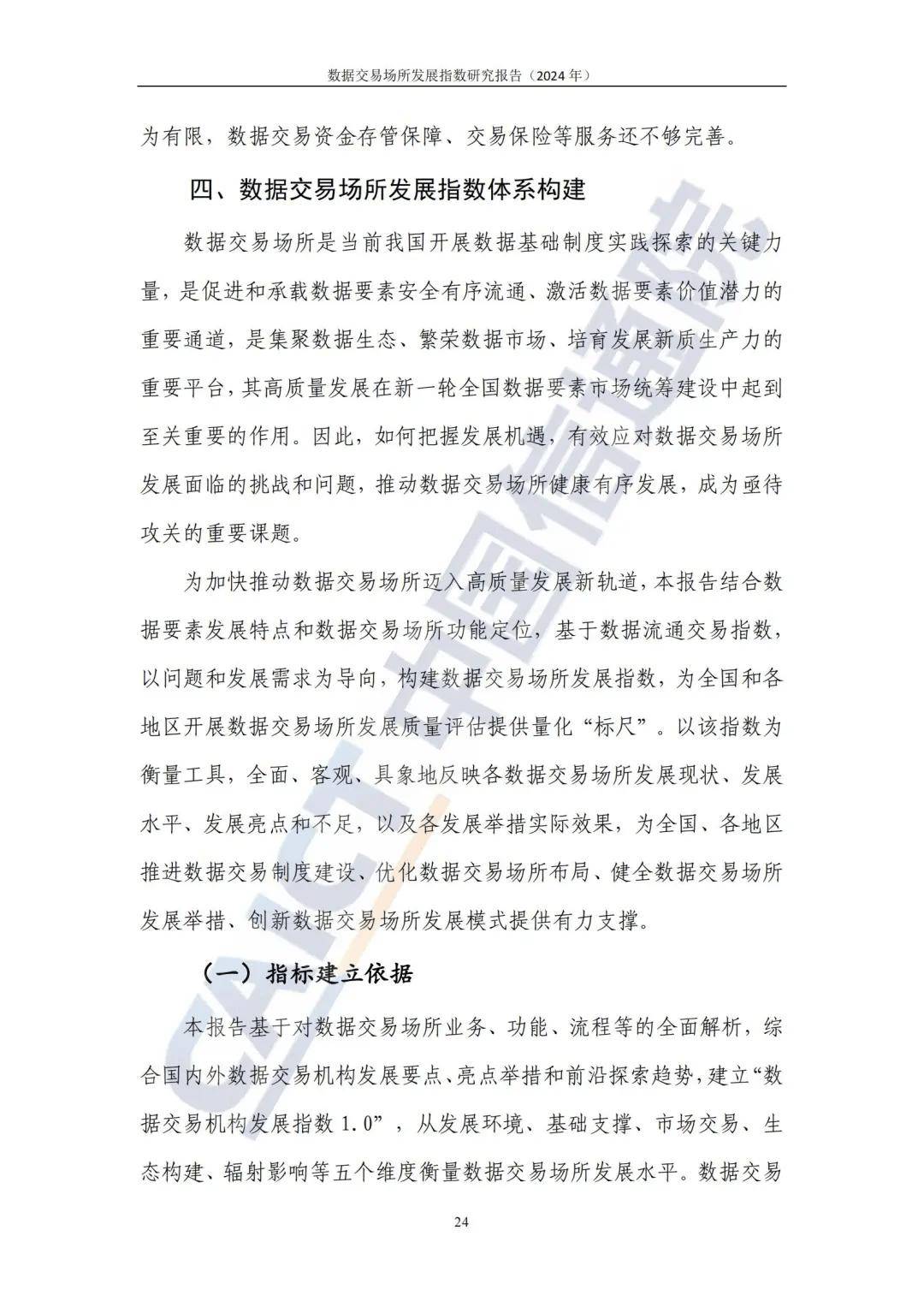 2024最新国内外数据交易所发展现状