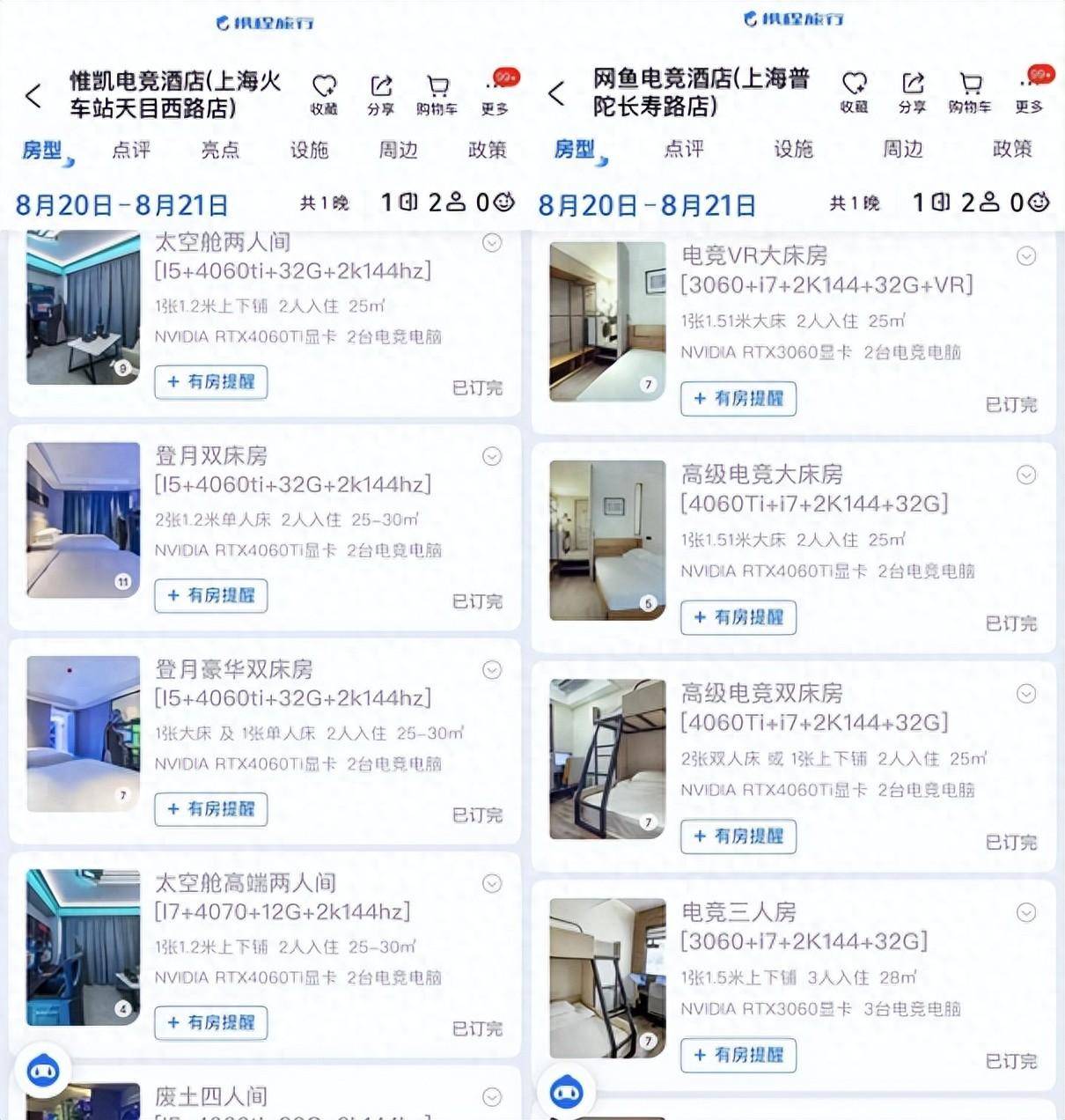“悟空游戏”爆火， 多家电竞酒店连夜下载迎客