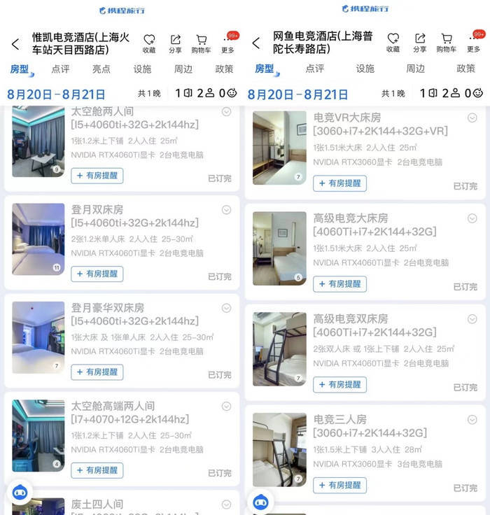 悟空游戏爆火，电竞酒店连夜下载迎接“天命人”