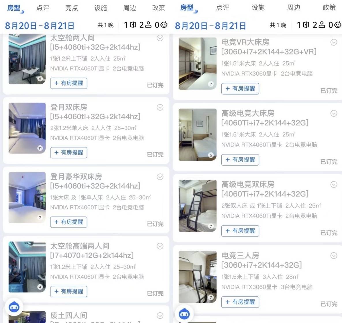 悟空游戏爆火 电竞酒店连夜下载迎接“天命人组团取经” 电竞房热度增长40%