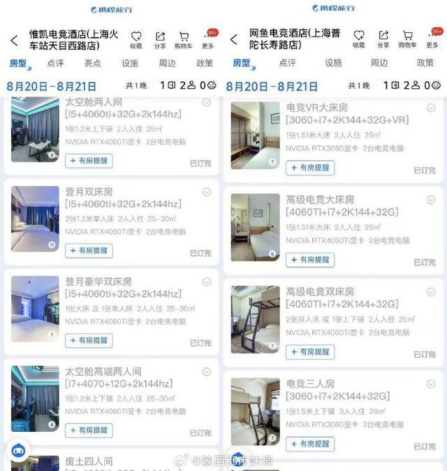 悟空游戏爆火 电竞酒店连夜下载迎接“天命人”