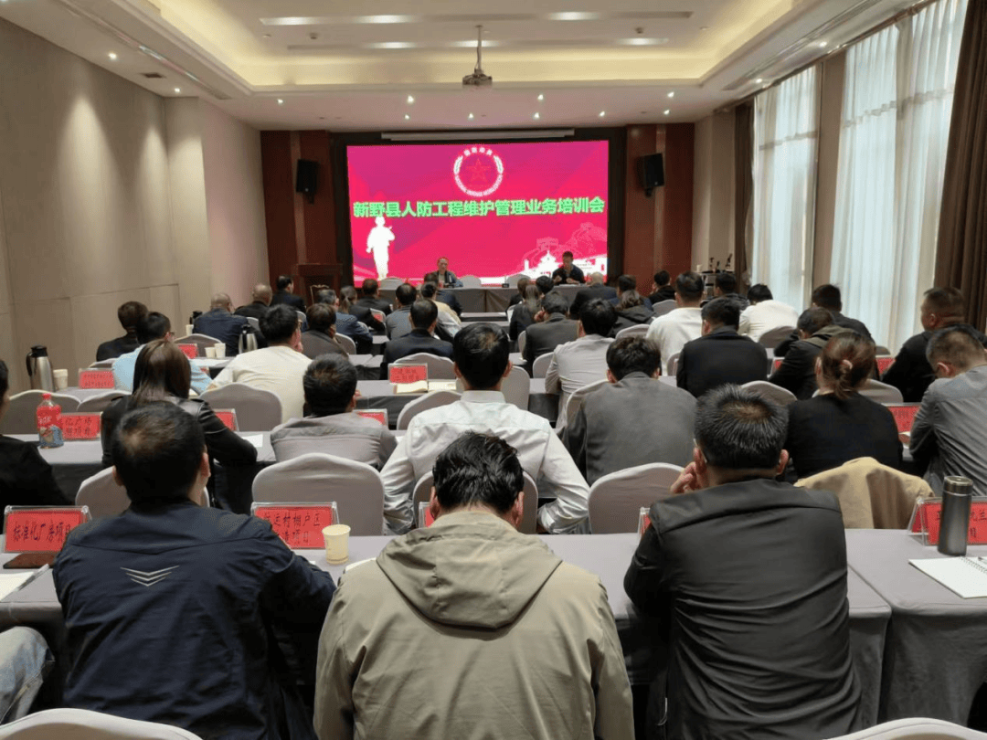 新野县国动办组织人防工程使用维护管理培训会