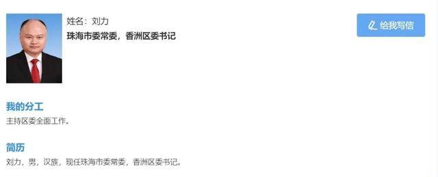 刘力已任珠海市委常委！曾任深圳一街道“一把手”