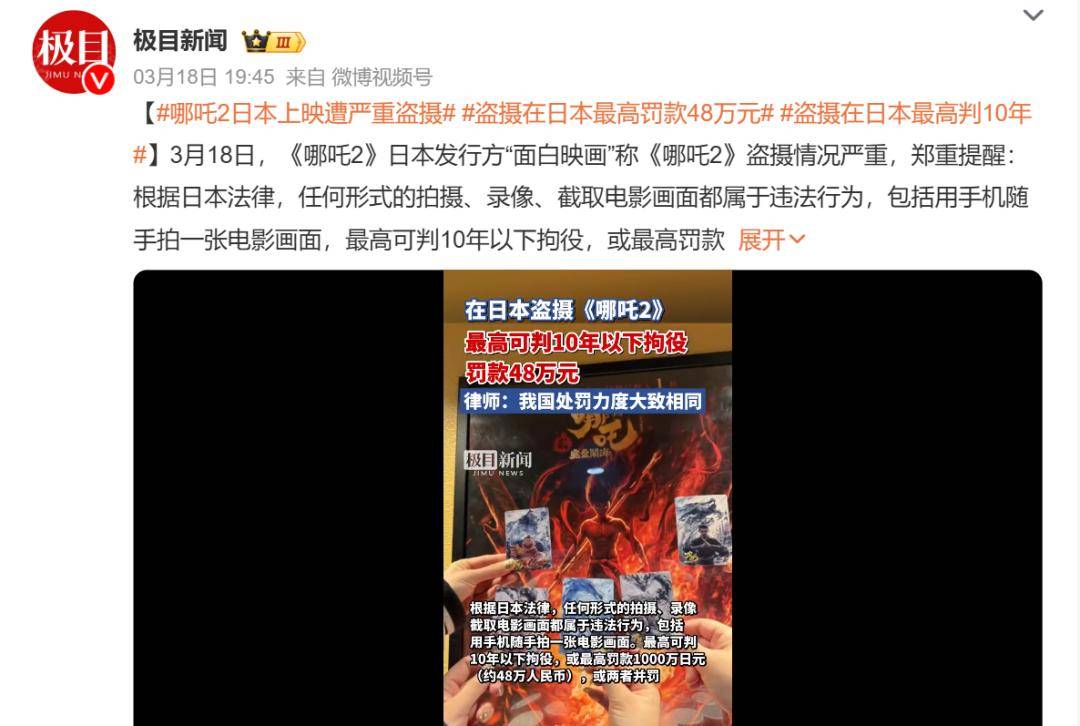 《哪吒2》在日本爆了！紧急提醒→