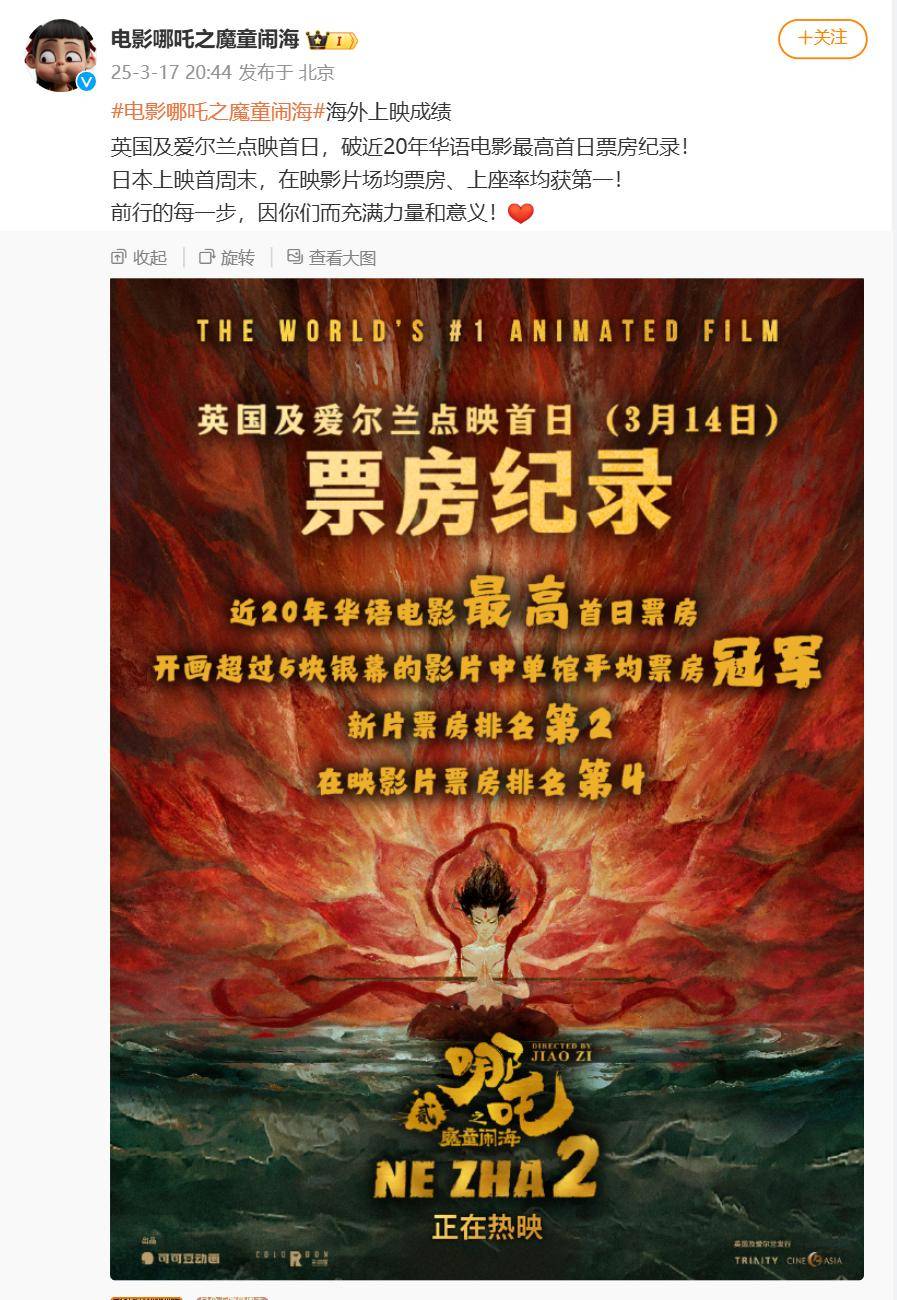 《哪吒2》在日本爆了！紧急提醒→