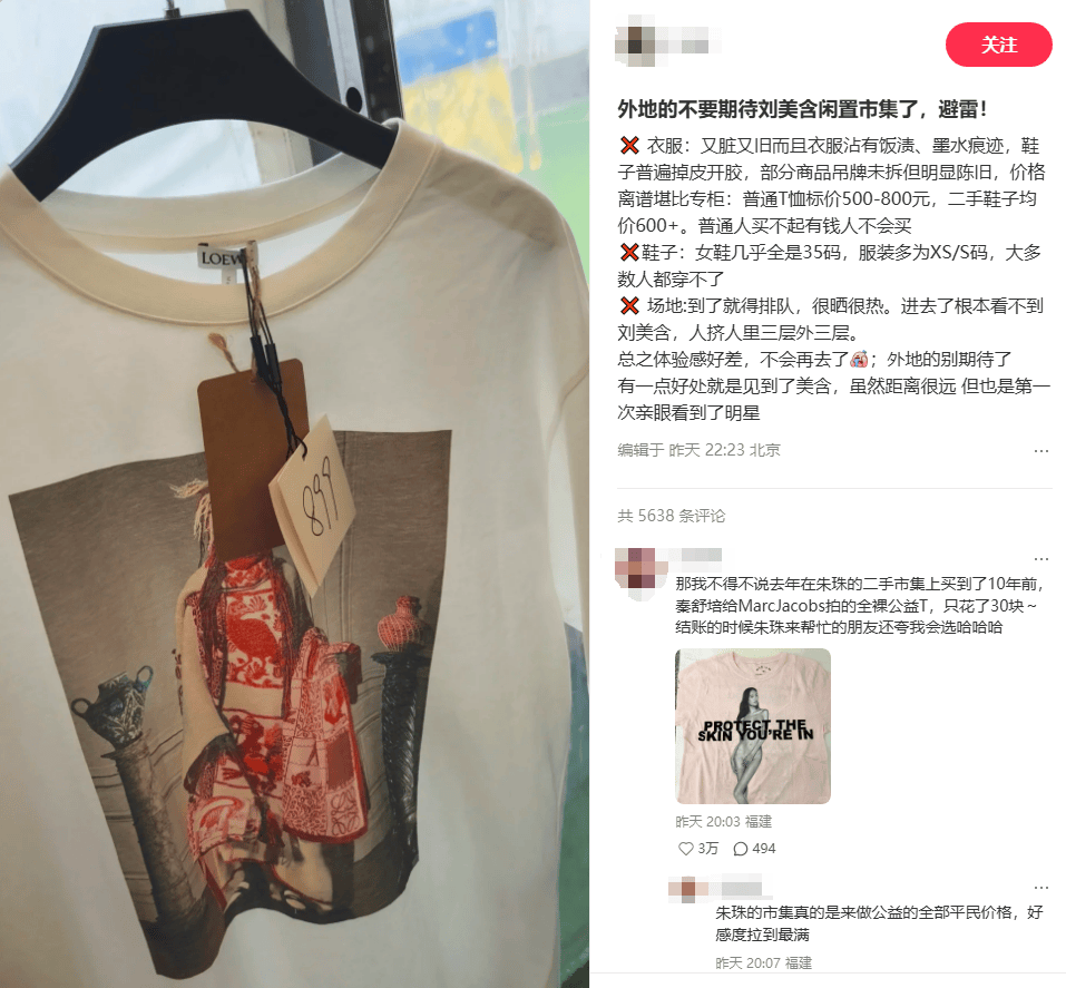演员刘美含的二手集市被曝售假，工作人员向消费者致歉：没有仔细核查