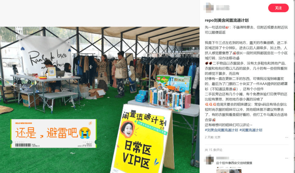 演员刘美含的二手集市被曝售假，工作人员向消费者致歉：没有仔细核查