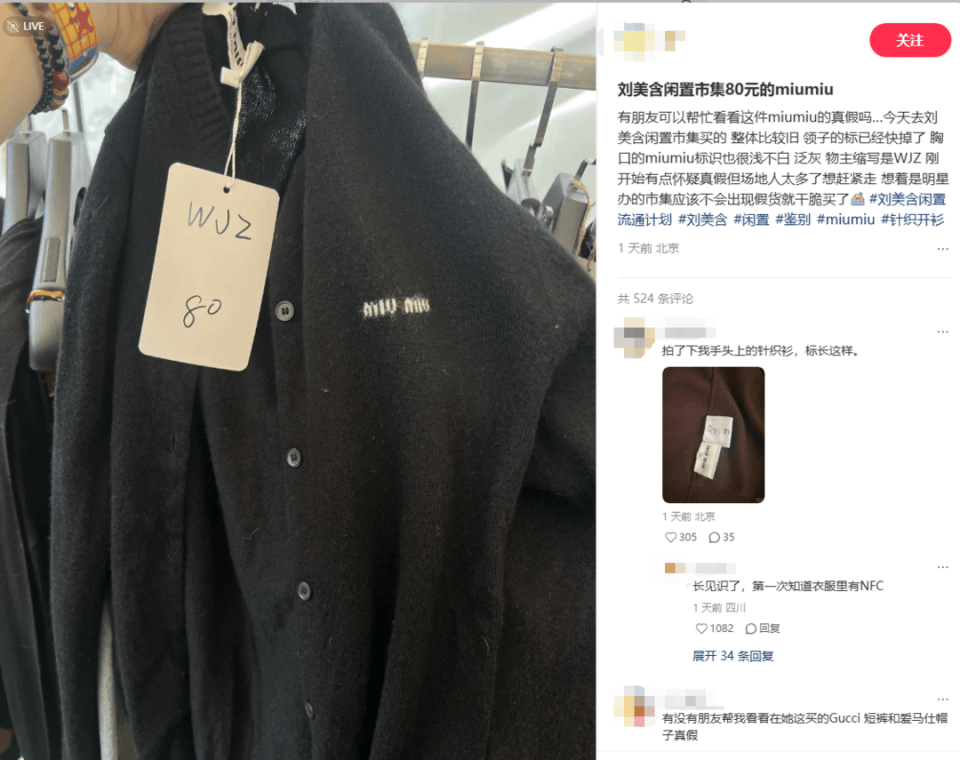 演员刘美含的二手集市被曝售假，工作人员向消费者致歉：没有仔细核查