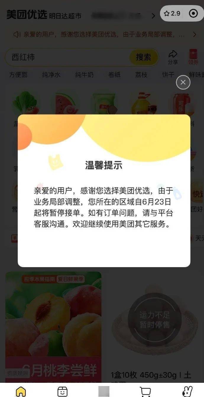 冲上热搜！美团优选多地今起暂停接单，被疑停运，客服回应：业务局部调整