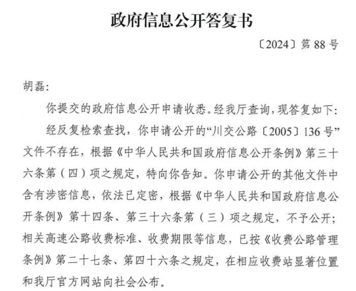 成都一高速被指收费期满后仍收费，市民申请信息公开被拒，将四川省交通运输厅告上法庭