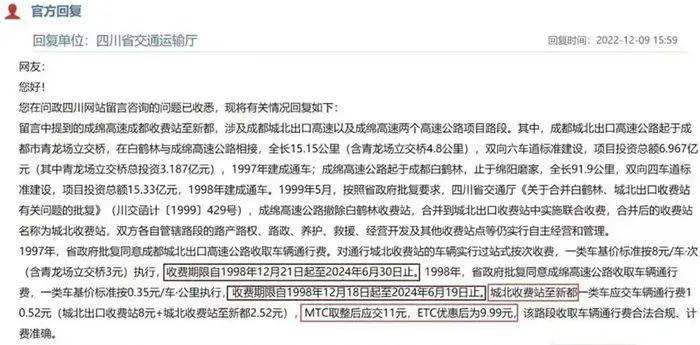 成都一高速被指收费期满后仍收费，市民申请信息公开被拒，将四川省交通运输厅告上法庭