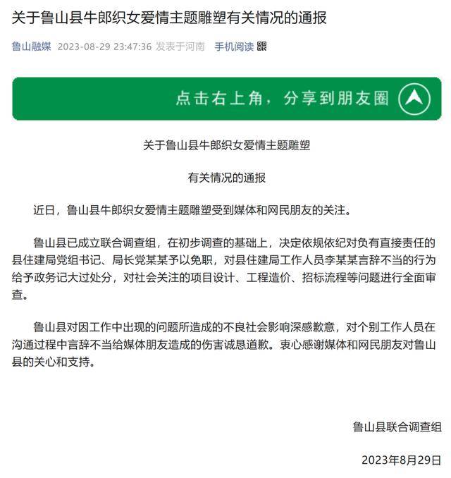 河南鲁山715万建牛郎织女雕塑被吐槽：调查组介入近2年，市民追问进展