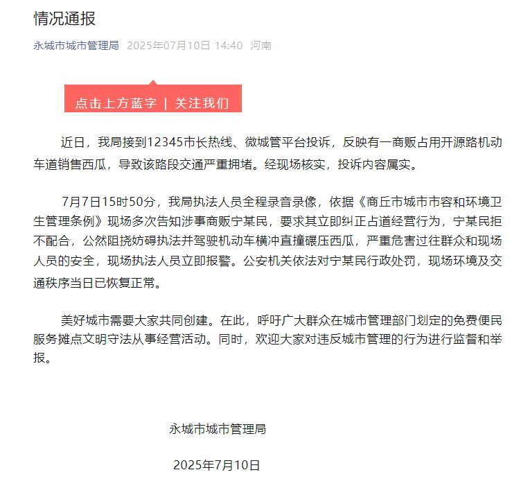 官方通报“大爷长期占道卖西瓜、拒不配合执法自己驾车碾压西瓜”：对其行政处罚